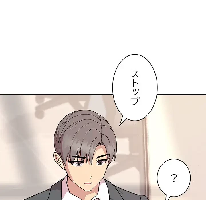 堅物上司に今日もイン！ 第36話 - 127