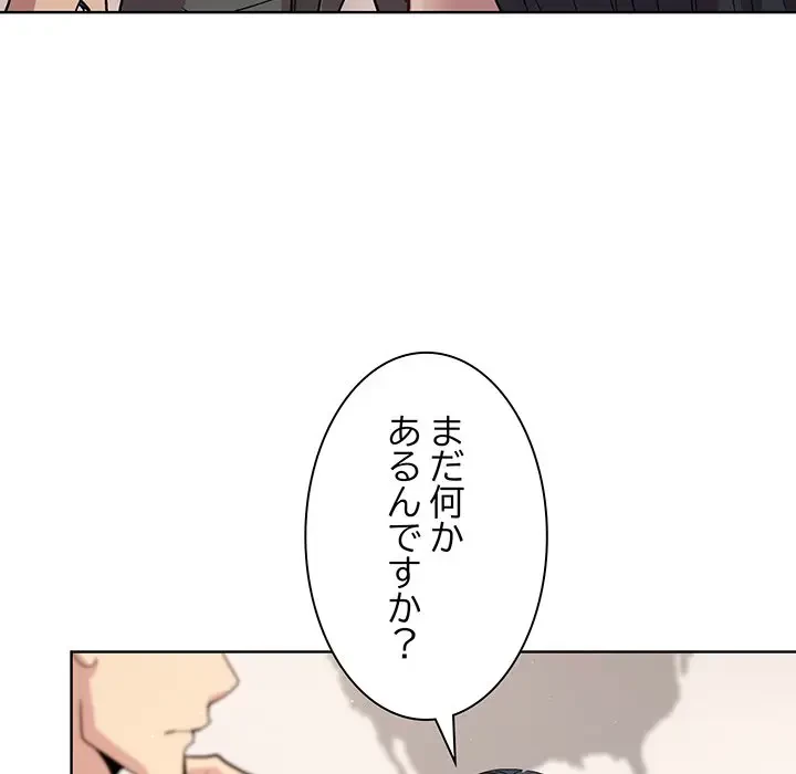 堅物上司に今日もイン！ 第36話 - 129