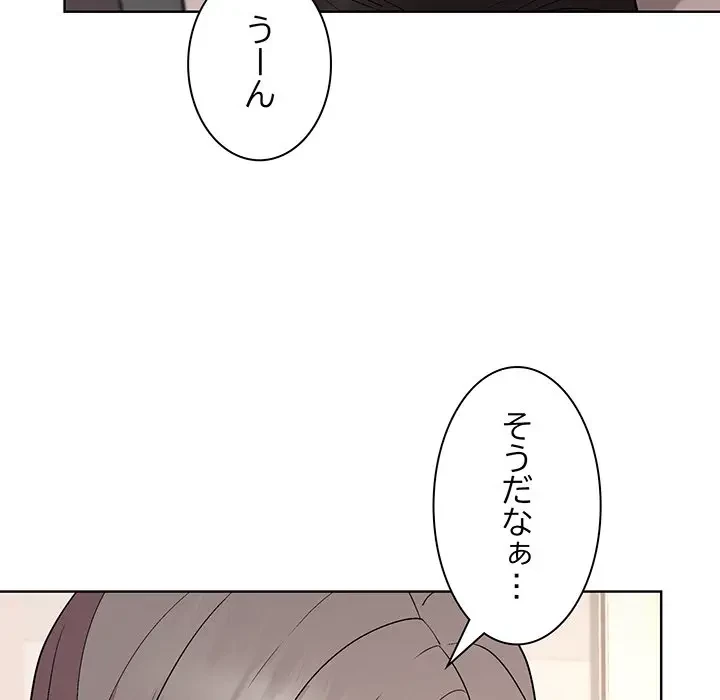 堅物上司に今日もイン！ 第36話 - 131