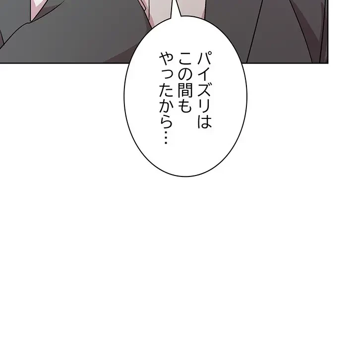 堅物上司に今日もイン！ 第36話 - 133