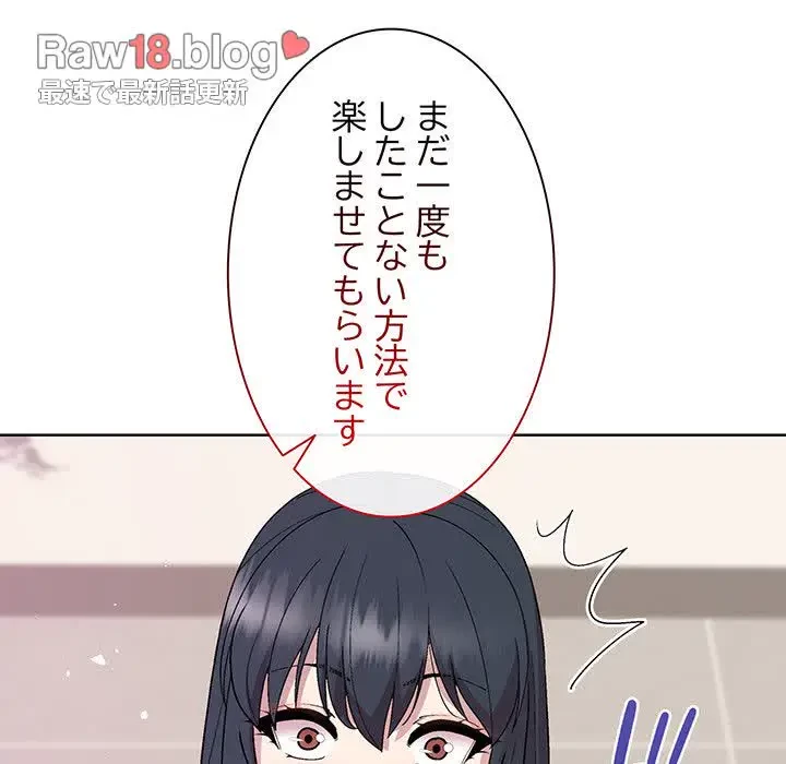 堅物上司に今日もイン！ 第36話 - 136