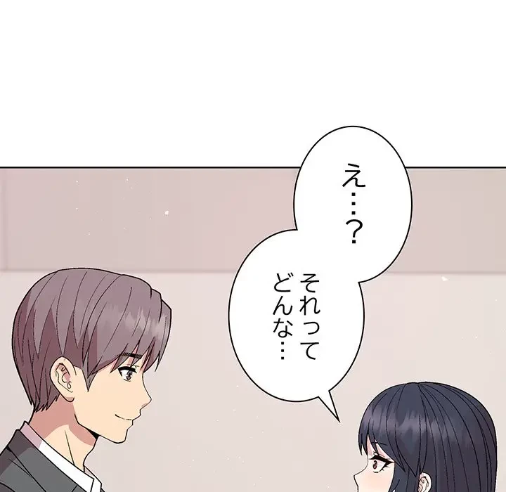 堅物上司に今日もイン！ 第36話 - 139