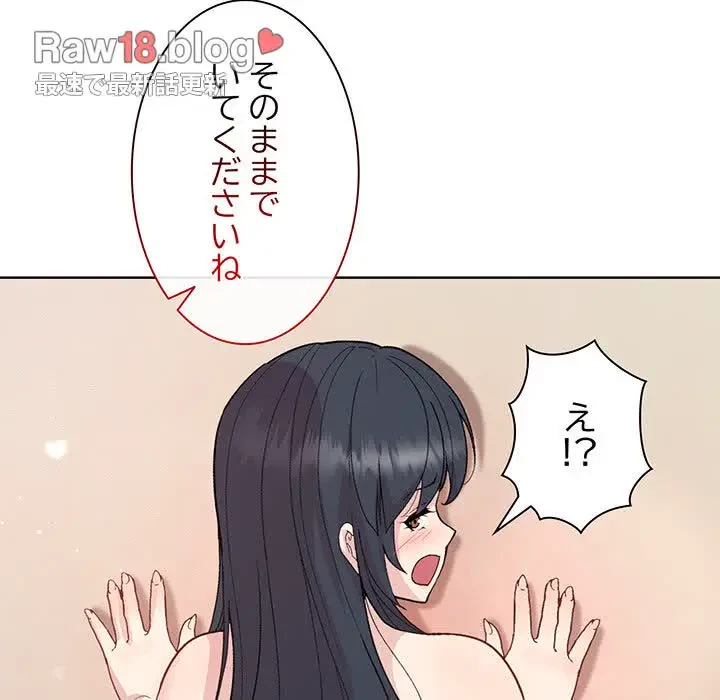 堅物上司に今日もイン！ 第36話 - 149