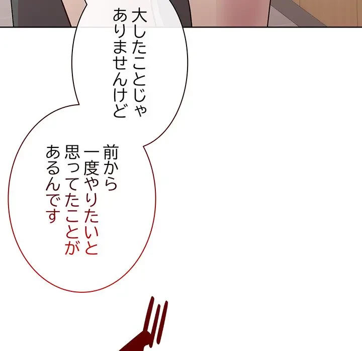 堅物上司に今日もイン！ 第36話 - 156