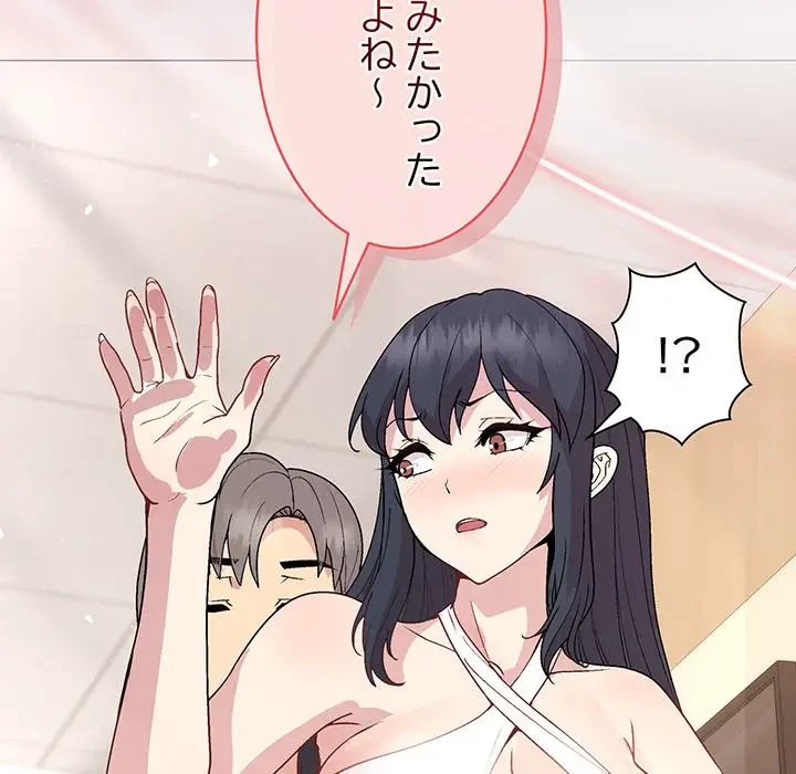 堅物上司に今日もイン！ 第36話 - 159