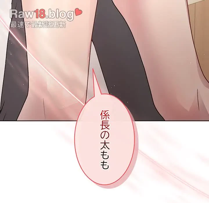 堅物上司に今日もイン！ 第36話 - 161