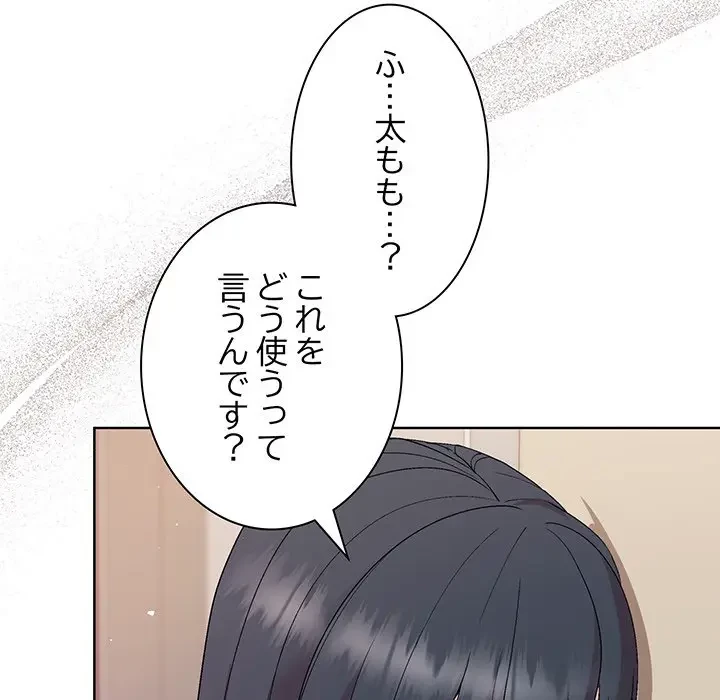 堅物上司に今日もイン！ 第37話 - 7