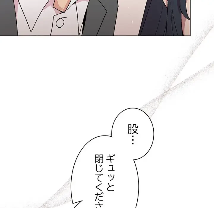 堅物上司に今日もイン！ 第37話 - 11