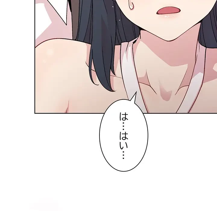 堅物上司に今日もイン！ 第37話 - 15