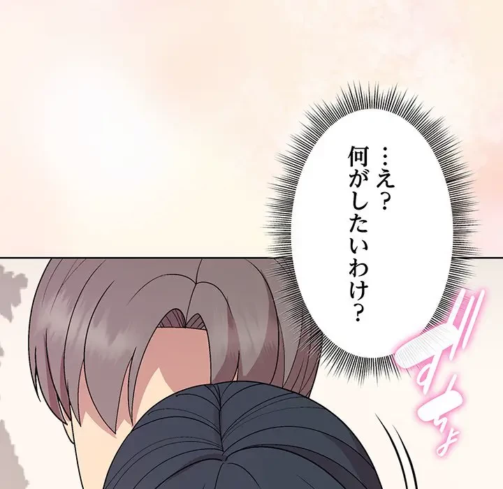 堅物上司に今日もイン！ 第37話 - 21