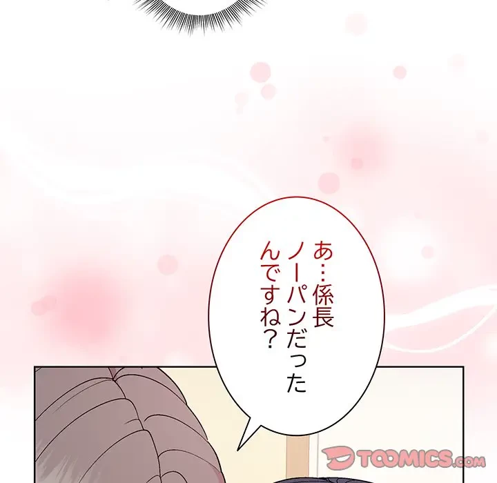 堅物上司に今日もイン！ 第37話 - 30