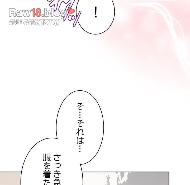 堅物上司に今日もイン！ 第37話 - 32