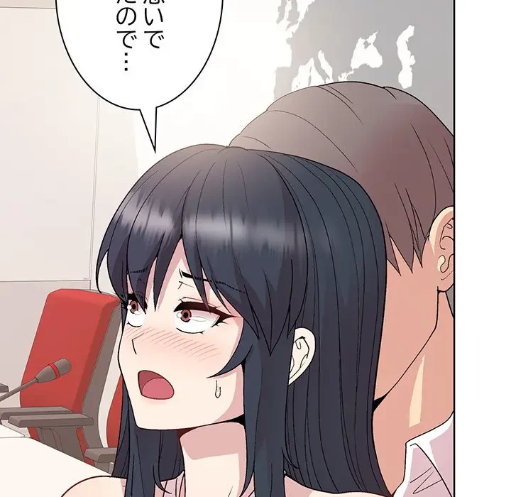 堅物上司に今日もイン！ 第37話 - 33