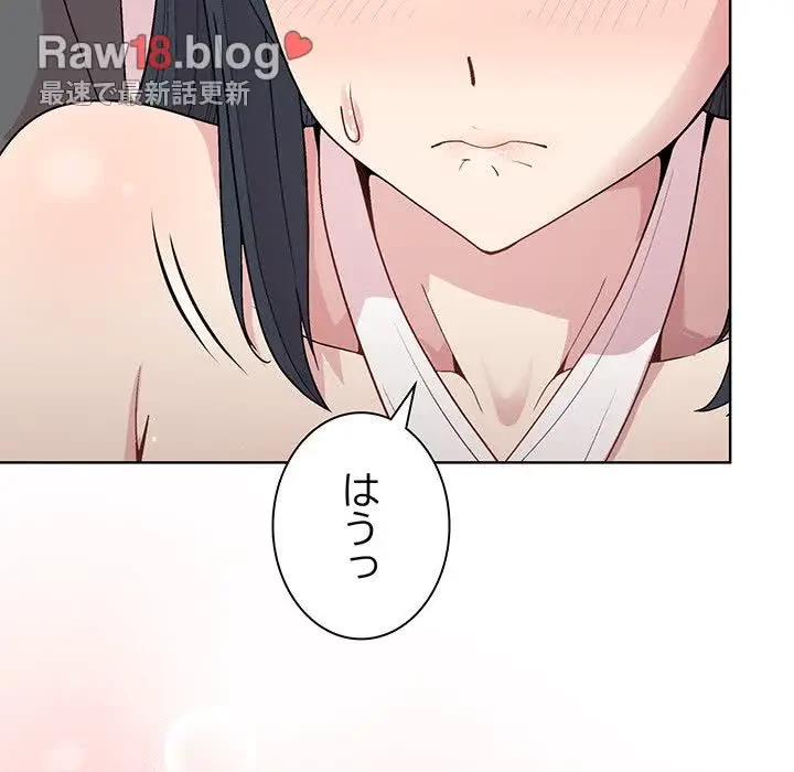 堅物上司に今日もイン！ 第37話 - 45