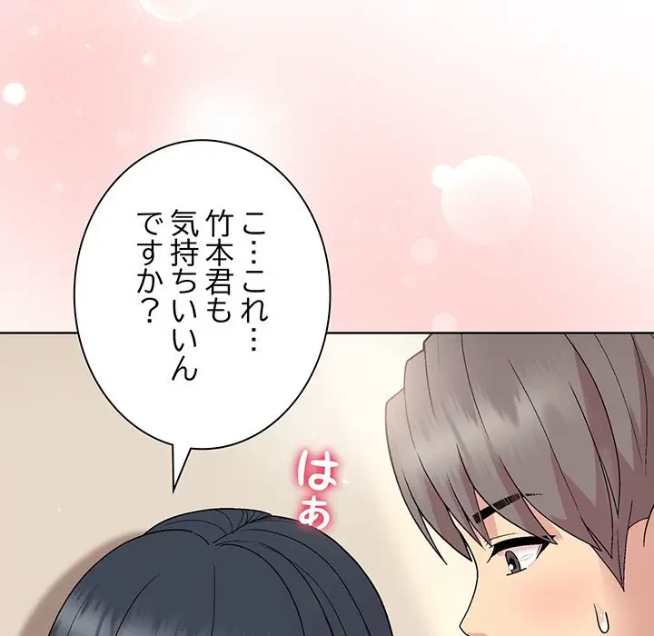 堅物上司に今日もイン！ 第37話 - 46