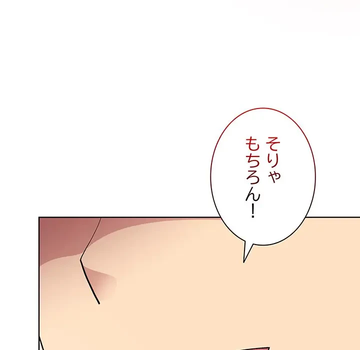 堅物上司に今日もイン！ 第37話 - 50