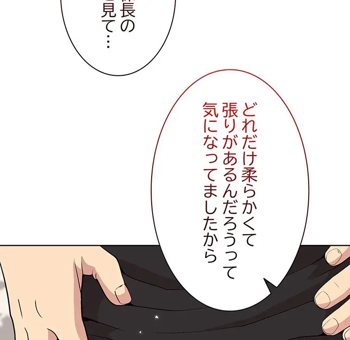 堅物上司に今日もイン！ 第37話 - 52