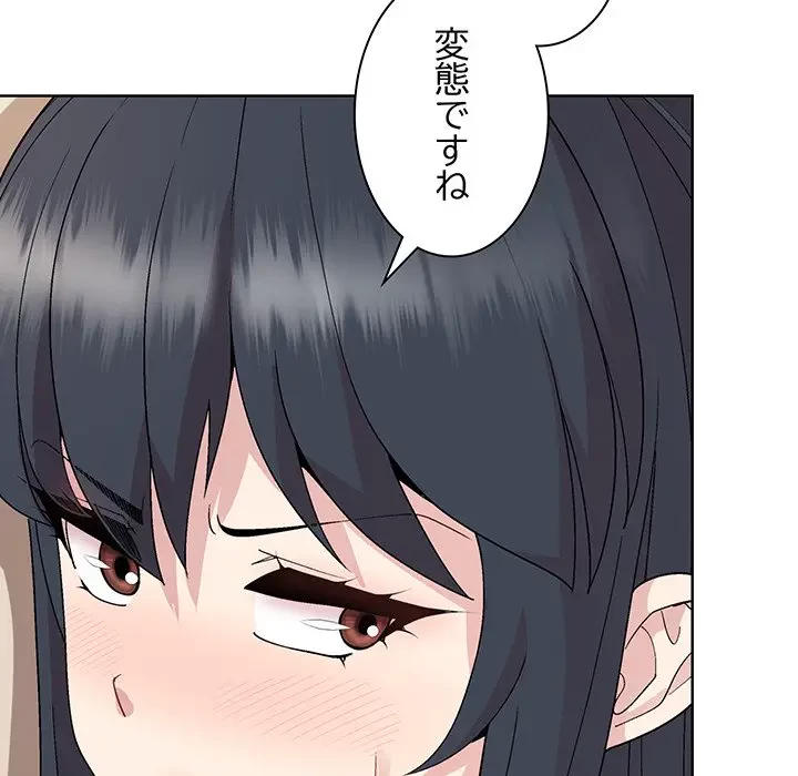 堅物上司に今日もイン！ 第37話 - 55