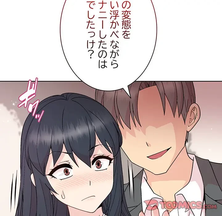 堅物上司に今日もイン！ 第37話 - 57