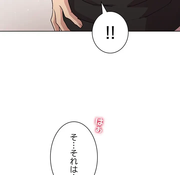 堅物上司に今日もイン！ 第37話 - 59