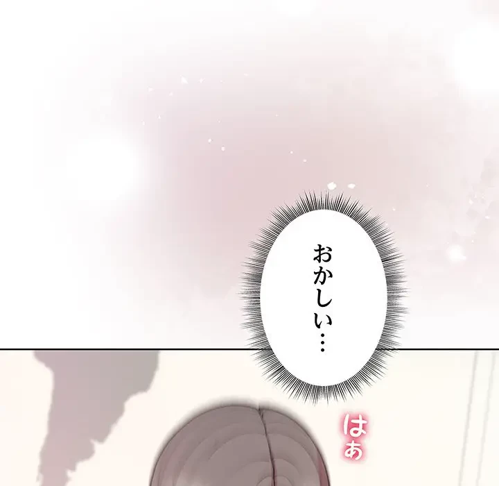 堅物上司に今日もイン！ 第37話 - 66