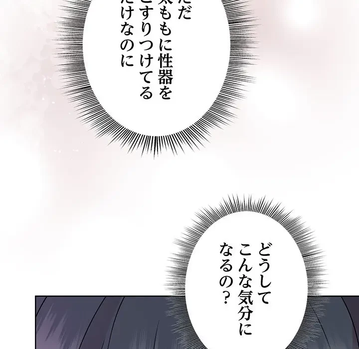 堅物上司に今日もイン！ 第37話 - 69