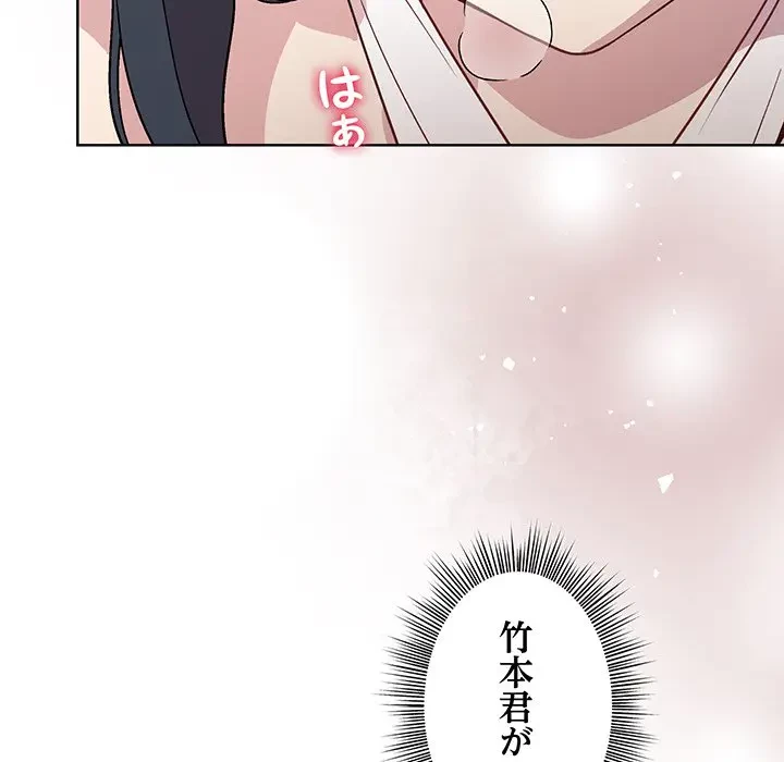 堅物上司に今日もイン！ 第37話 - 71