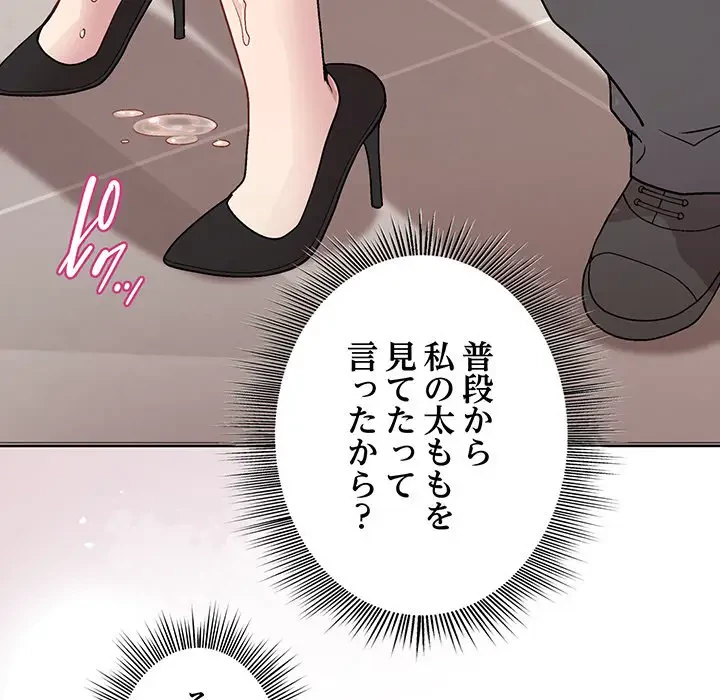 堅物上司に今日もイン！ 第37話 - 73