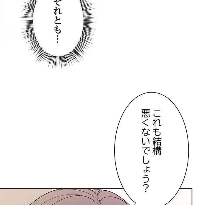 堅物上司に今日もイン！ 第37話 - 74