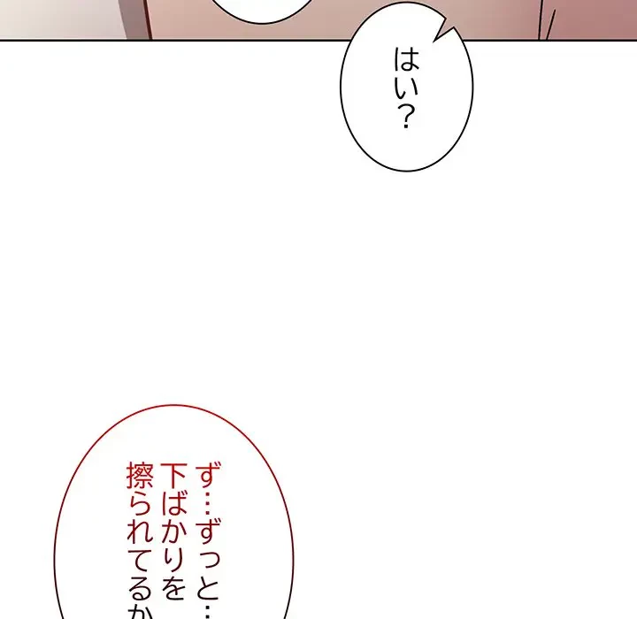 堅物上司に今日もイン！ 第37話 - 78