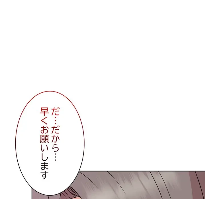 堅物上司に今日もイン！ 第37話 - 82