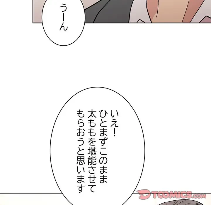 堅物上司に今日もイン！ 第37話 - 84