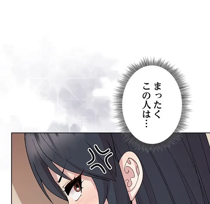 堅物上司に今日もイン！ 第37話 - 87