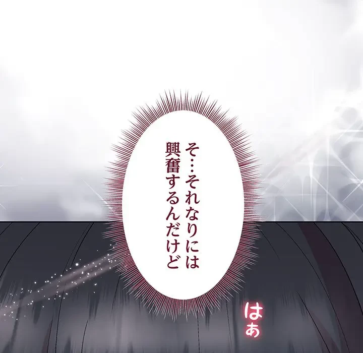 堅物上司に今日もイン！ 第37話 - 91