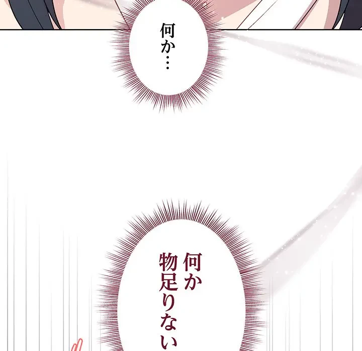 堅物上司に今日もイン！ 第37話 - 93