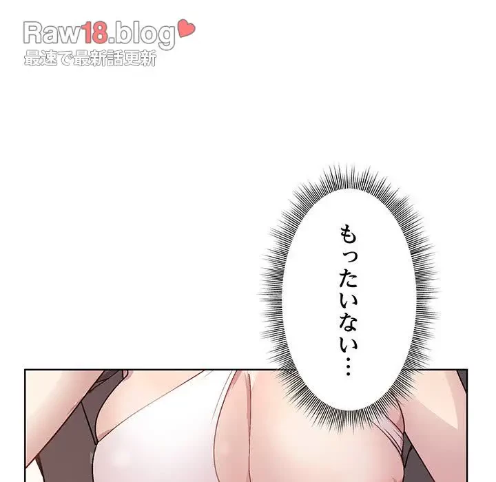 堅物上司に今日もイン！ 第37話 - 110