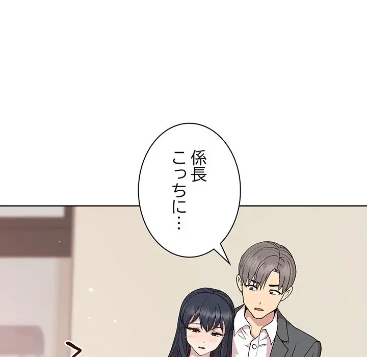 堅物上司に今日もイン！ 第37話 - 118