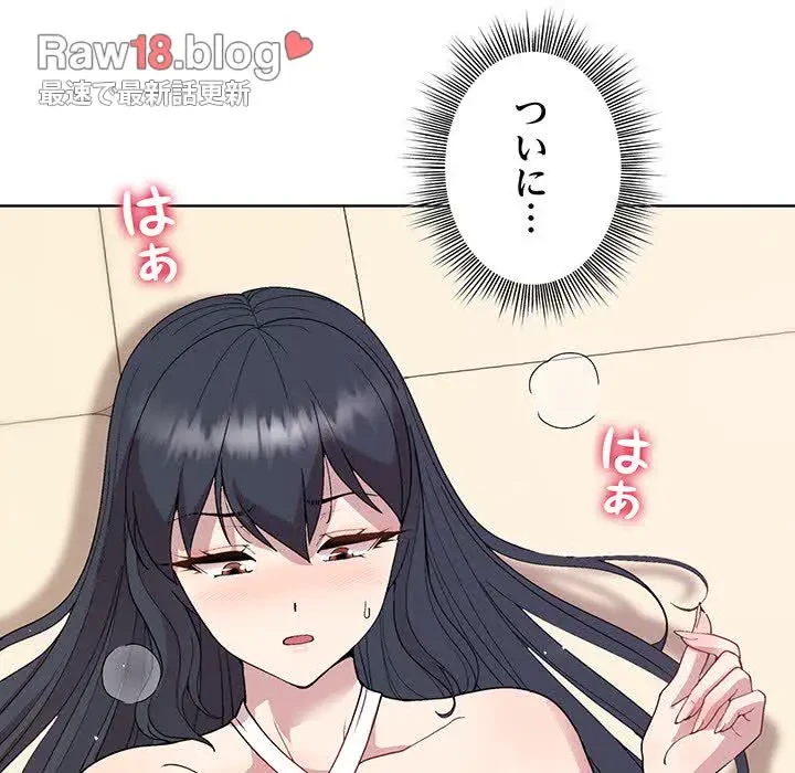 堅物上司に今日もイン！ 第37話 - 123