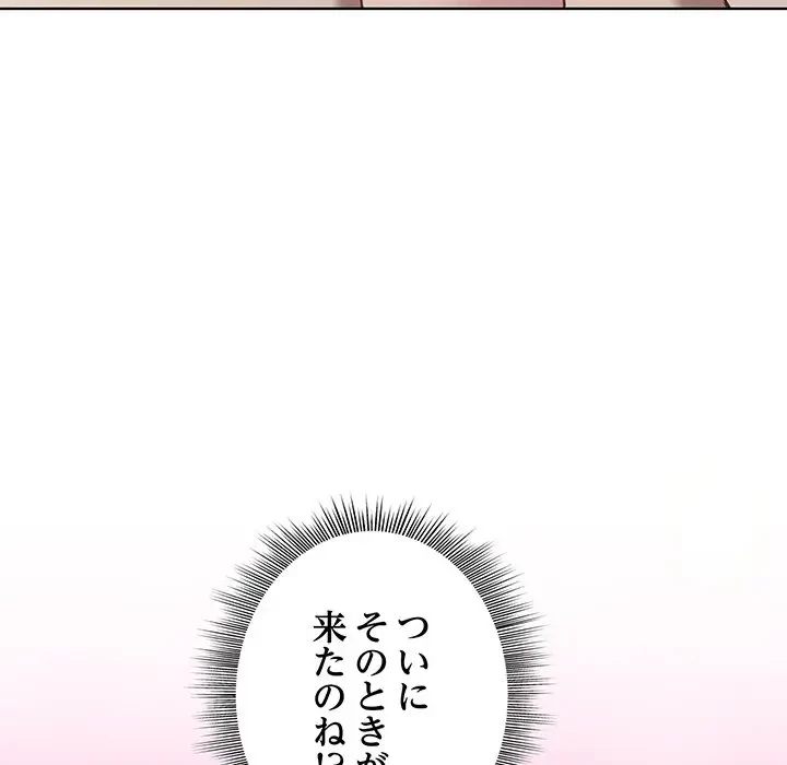 堅物上司に今日もイン！ 第37話 - 126