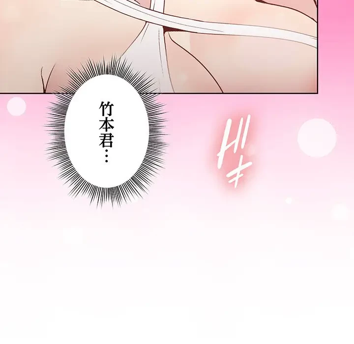 堅物上司に今日もイン！ 第37話 - 128