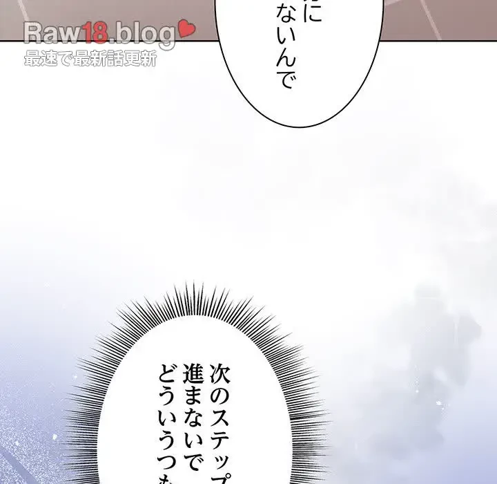 堅物上司に今日もイン！ 第37話 - 136