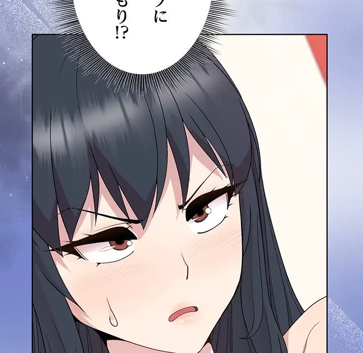 堅物上司に今日もイン！ 第37話 - 137