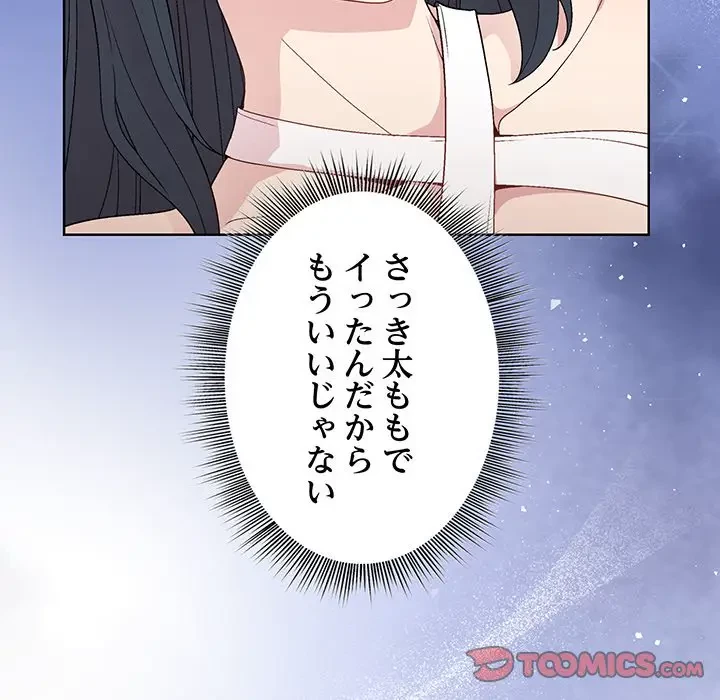 堅物上司に今日もイン！ 第37話 - 138