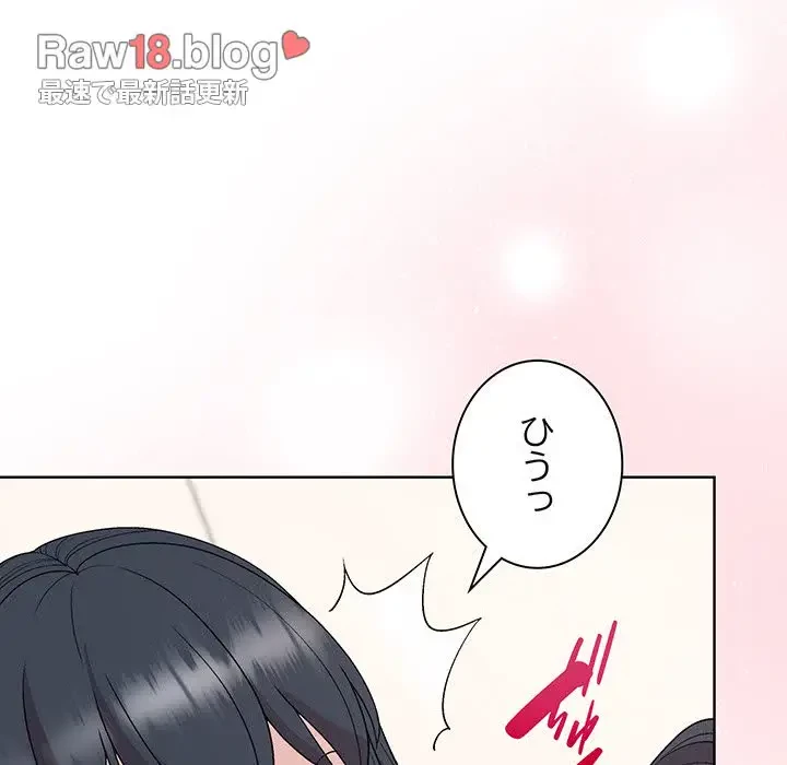 堅物上司に今日もイン！ 第37話 - 142