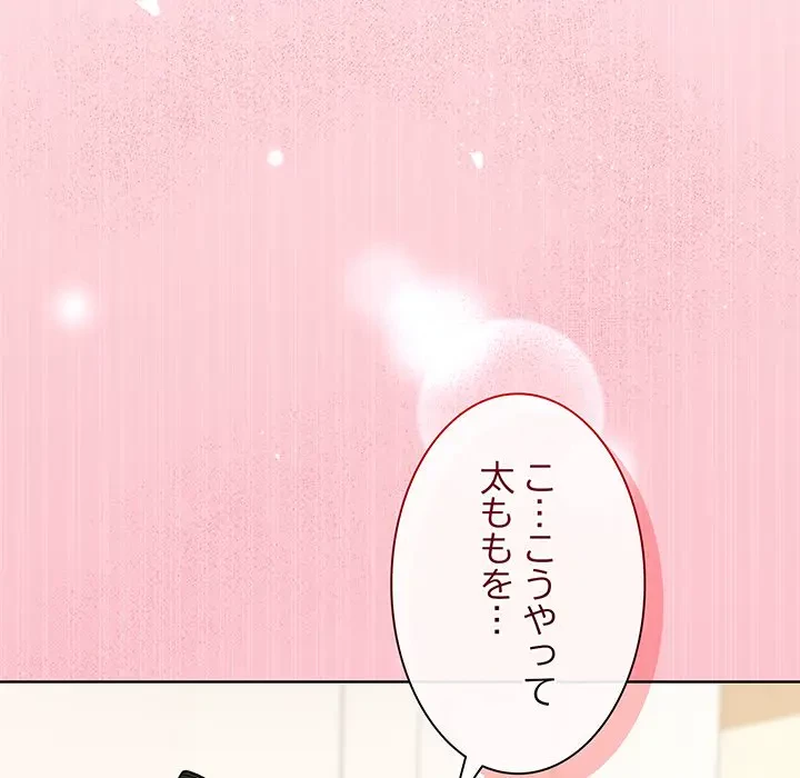 堅物上司に今日もイン！ 第37話 - 144