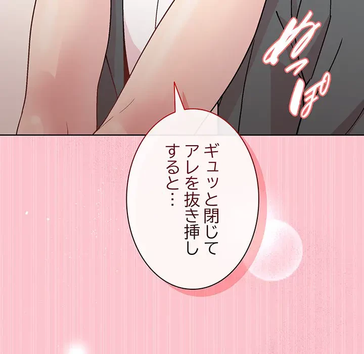 堅物上司に今日もイン！ 第37話 - 146