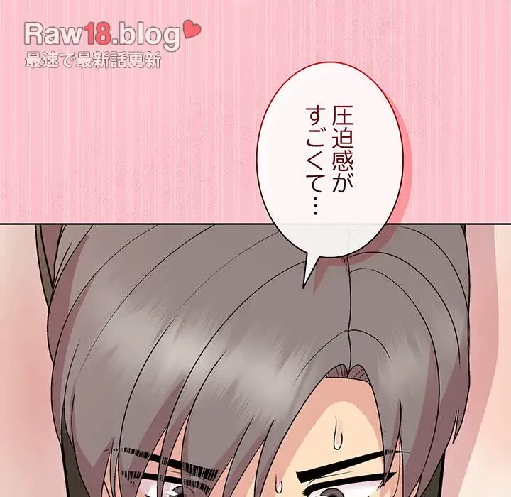 堅物上司に今日もイン！ 第37話 - 149