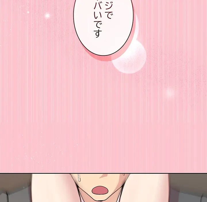 堅物上司に今日もイン！ 第37話 - 151