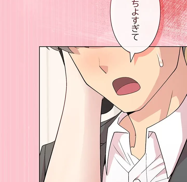 堅物上司に今日もイン！ 第37話 - 154