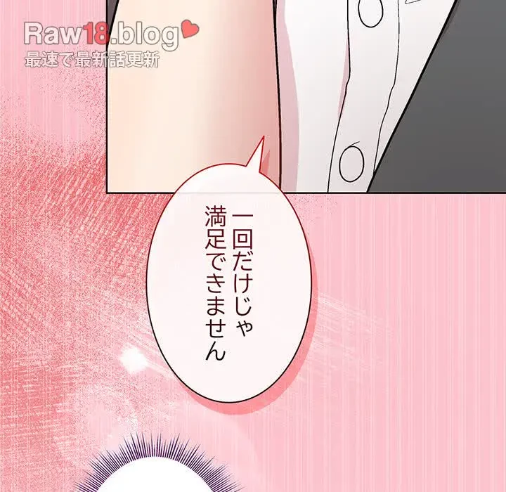 堅物上司に今日もイン！ 第37話 - 155